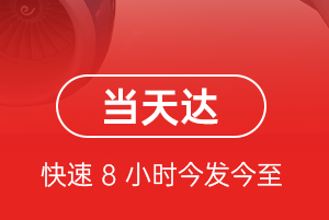 大连周水子机场快递航空货运公司【机场