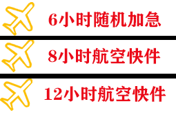 大连周水子机场快递快递公司,专业空运当天件